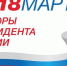 Выборы-2018 Верхний Уфалей - Уфалейский Рабочий
