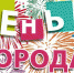 День города Верхний Уфалей - Уфалейский Рабочий