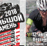 веломарафон Большой камень Верхний Уфалей - Уфалейский Рабочий