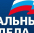 Состоится общественное обсуждение реализации программы «Реальные дела» - Уфалейский Рабочий