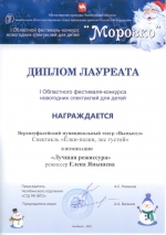 Спектакль театра «Вымысел» победил в одной из номинаций областного театрального фестиваля «Морозко»