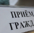 В администрации округа прошёл приём по личным вопросам - Уфалейский Рабочий