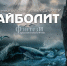 Уфалейский театр участвует в областном фестивале «Сцена» - Уфалейский Рабочий