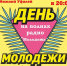 День молодёжи Верхний Уфалей - Уфалейский Рабочий