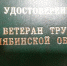 Южноуральцам, имеющим звание ветерана труда Челябинской области, увеличат денежные выплаты - Уфалейский Рабочий