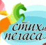 Уфалейский поэт стал лауреатом всероссийского конкурса - Уфалейский Рабочий