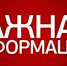 Выход номера газеты №35 задерживается до 20 сентября - Уфалейский Рабочий