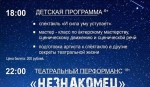 «Ночь искусств» в театре «Вымысел»