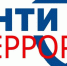 Состоялось заседание антитеррористической комиссии ВГО - Уфалейский Рабочий
