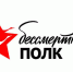 Пришлите видео с рассказом о вашем родственнике для участия в проекте «Бессмертный полк онлайн» - Уфалейский Рабочий
