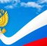 Поздравление от губернатора с Днём России - Уфалейский Рабочий