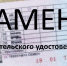 В России продлён срок действия водительских удостоверений - Уфалейский Рабочий