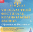 Программа областного фестиваля колокольных звонов «Уфалейский благовест» - Уфалейский Рабочий