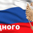 4 ноября — День народного единства - Уфалейский Рабочий