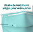 Безопасность превыше всего. В период пандемии важно правильно носить маску - Уфалейский Рабочий