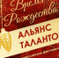 Коллективы ГДК стали лауреатами всероссийского фестиваля-конкурса «Альянс талантов — время Рождества» - Уфалейский Рабочий