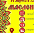 В центре города пройдёт празднование Масленицы - Уфалейский Рабочий