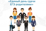 Родители уфалейских выпускников могут сами сдать ЕГЭ