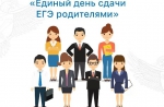 Родители уфалейских выпускников могут сами сдать ЕГЭ