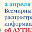 В Челябинске отметят День распространения информации об аутизме - Уфалейский Рабочий