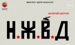 Театр «Вымысел» участвует в театрально-историческом марафоне в Челябинске, впереди — международный фестиваль «Коляда-plays»