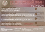 Репертуарный план театра «Вымысел» на июнь