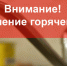 3 и 4 июня будет отсутствовать горячее водоснабжение по адресам: ул. Бабикова, д. 66 и ул. Ленина, д. 163Б - Уфалейский Рабочий