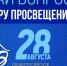 28 августа состоится VIII Общероссийское родительское собрание - Уфалейский Рабочий