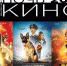 В рамках акции «Ночь кино» в Центре искусств бесплатно покажут популярные российские фильмы - Уфалейский Рабочий