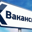 ЦЗН Верхнего Уфалея проведёт очередную мини-ярмарку вакансий 30 сентября - Уфалейский Рабочий