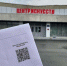 «Вымысел» будет работать без QR-кодов - Ufaleyka.Ru
