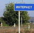 На Южном Урале выбирают малые населённые пункты, которые первыми подключат к высокоскоростному мобильному Интернету в 2022 году - Уфалейский Рабочий