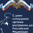 Поздравление от губернатора с Днём сотрудника органов внутренних дел - Уфалейский Рабочий