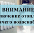 В связи с аварией перекрыто теплоснабжение и горячее водоснабжение в МКД и частном доме - Уфалейский Рабочий