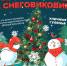 Гостями новогоднего праздника станут более двух тысяч детей с ограниченными возможностями здоровья - Уфалейский Рабочий