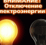 Отключение электроснабжения 23.12.2021 г. - Уфалейский Рабочий