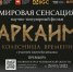 Уфалейцы смогут увидеть фильм «Аркаим. Колесница времени» - Уфалейский Рабочий