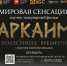 Премьера научно-популярного фильма «Аркаим. Колесница времени» - Уфалейский Рабочий