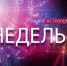 Астрологический прогноз на 21 февраля - Уфалейский Рабочий