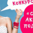 НАПОМИНАЕМ О КОНКУРСЕ АКТИВНОСТИ!!! - Уфалейский Рабочий