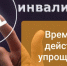 Упрощённый порядок оформления инвалидности продлён до 1 июля - Уфалейский Рабочий