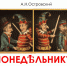 Билеты на новый спектакль «Вымысла» уже в продаже - Уфалейский Рабочий