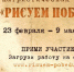 #РисуемПобеду - Историко-краеведческий музей