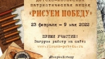 #РисуемПобеду