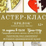 Приглашаем на мастер-класс! - Историко-краеведческий музей