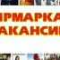 24 марта в Центре занятости населения пройдёт мини-ярмарка вакансий - Уфалейский Рабочий