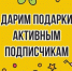 31 марта вручим подарок самому активному подписчику нашей группы Вконтакте! - Уфалейский Рабочий