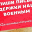 В Челябинске стартовала акция «Письмо солдату» - Верхнеуфалейский городской округ