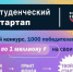 Южноуральские студенты могут получить миллион рублей грантовой поддержки на свой проект - Уфалейский Рабочий