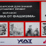На Южном Урале стартует патриотический марафон " Прививка от фашизма" - Верхнеуфалейский городской округ